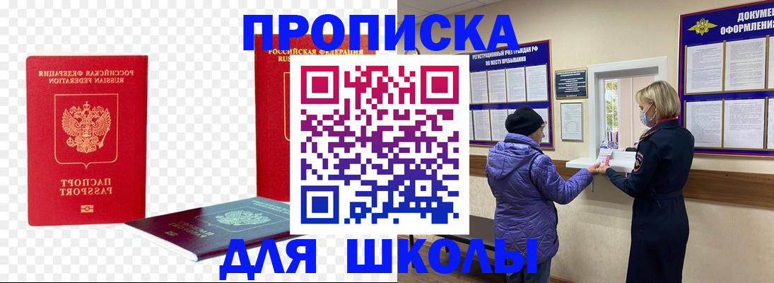 где прописаться в Минусинске