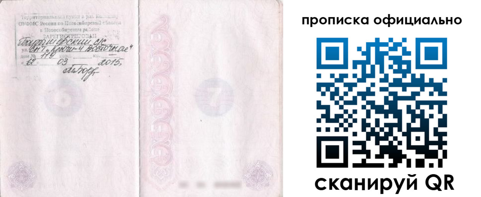 прописка ребенка в Минусинске