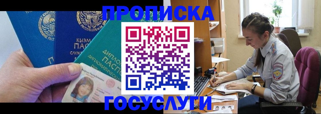 прописка от собственника в Минусинске