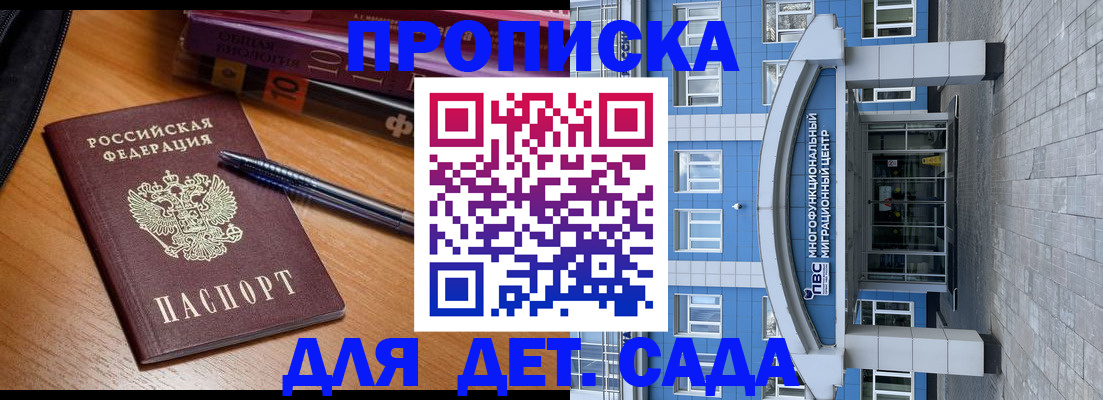 прописка для школы в Минусинске