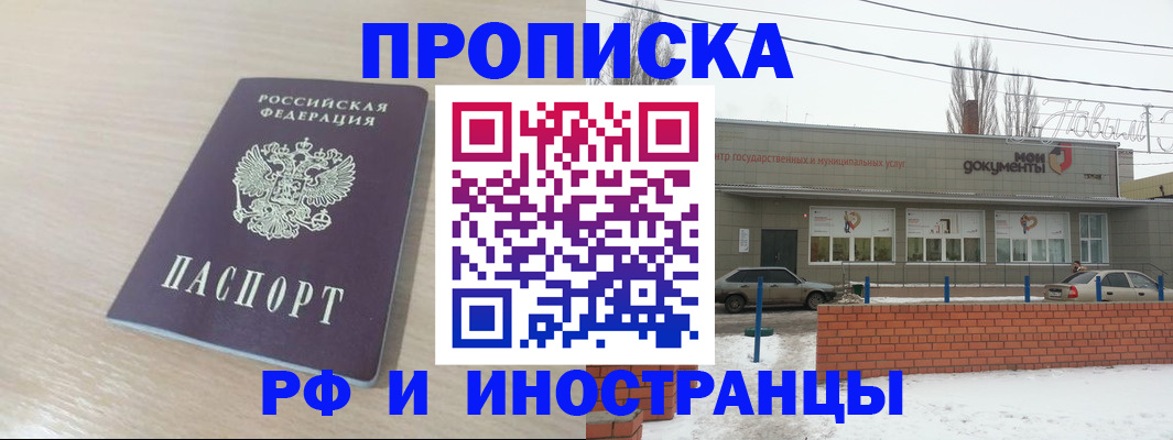временная регистрация купить в Минусинске