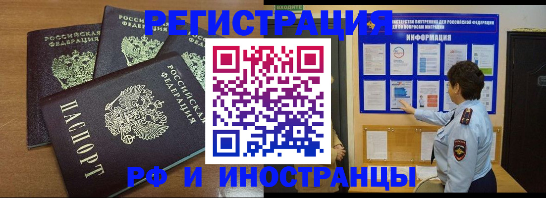 прописка в Минусинске