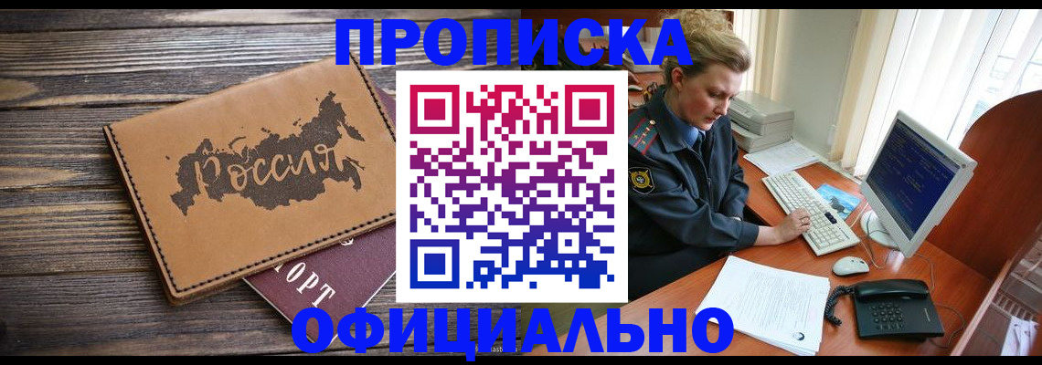 пропишу в квартире в Минусинске