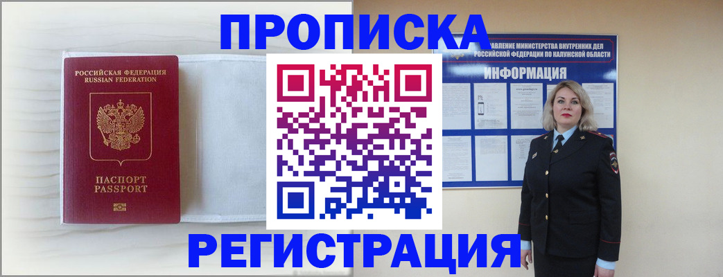 временная регистрация в Минусинске