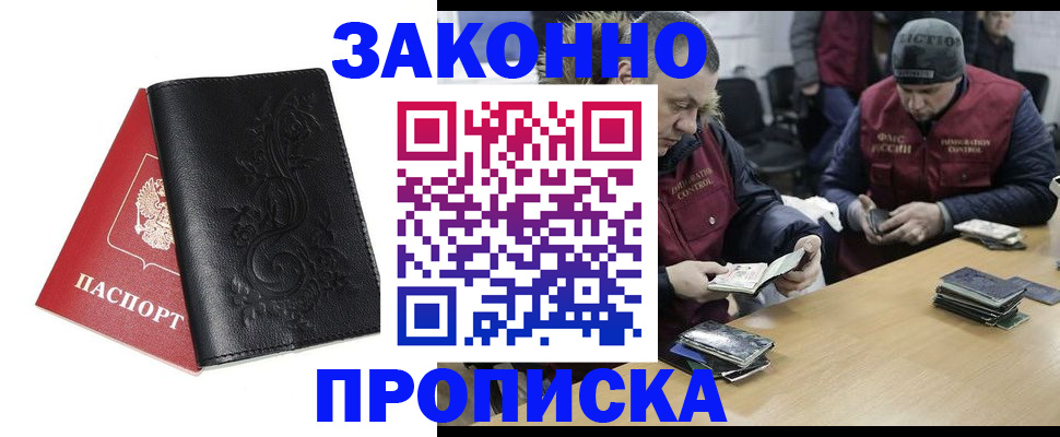 временная регистрация в Минусинске