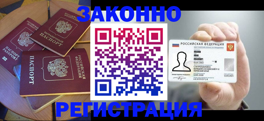 прописка для кредита в Минусинске