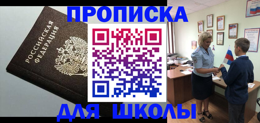 где прописаться в Минусинске