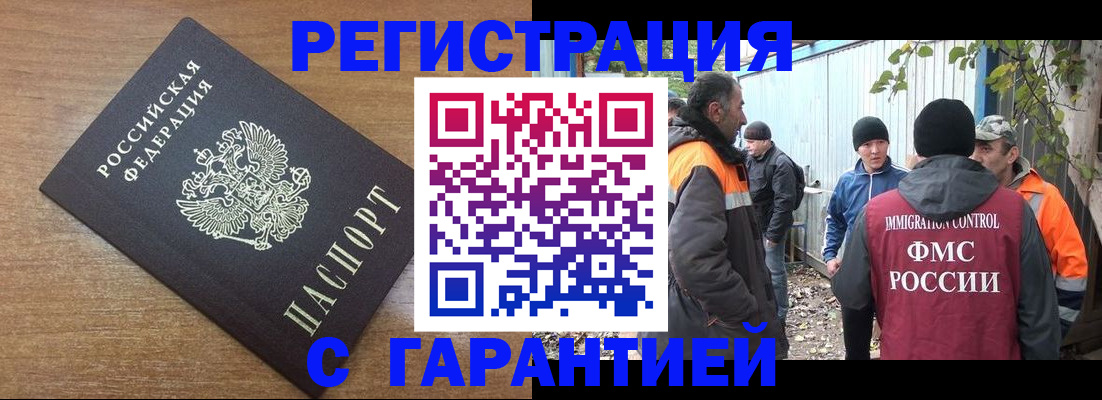 временная регистрация для школы в Минусинске