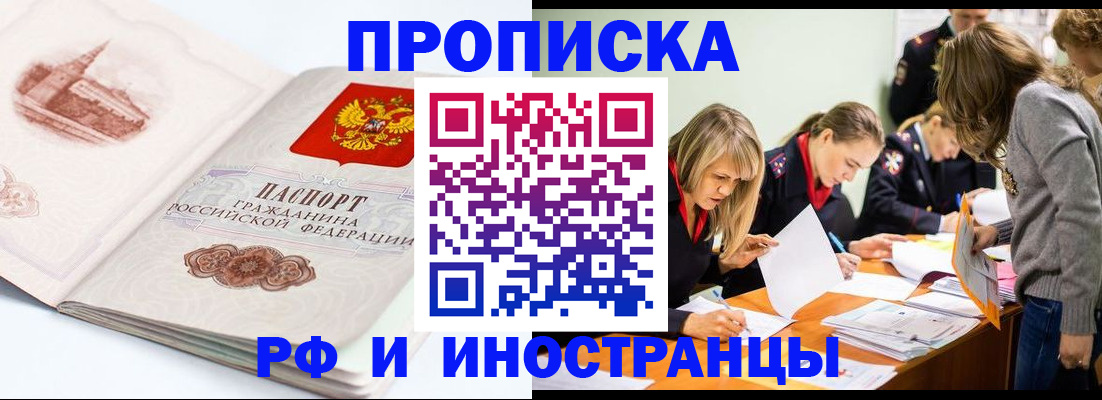 временная регистрация купить в Минусинске